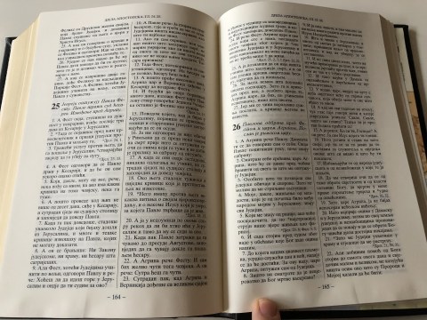 Пример текста Светог Писма (из Дела апостолских)